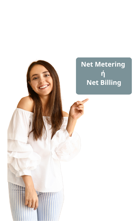 net metering ή net billing (3)