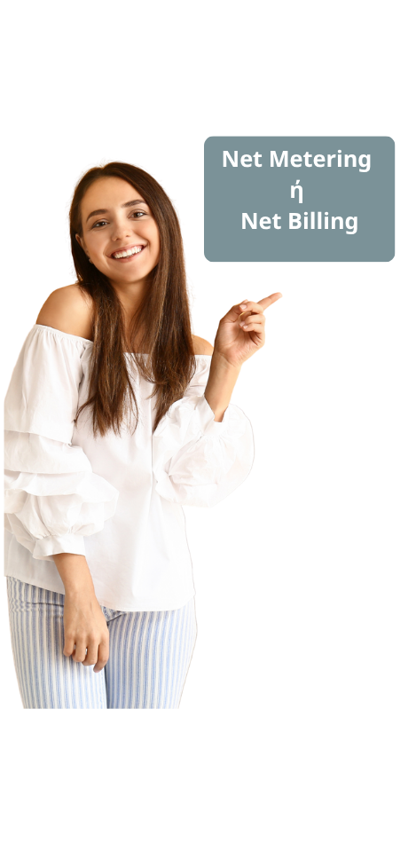 net metering ή net billing (4)